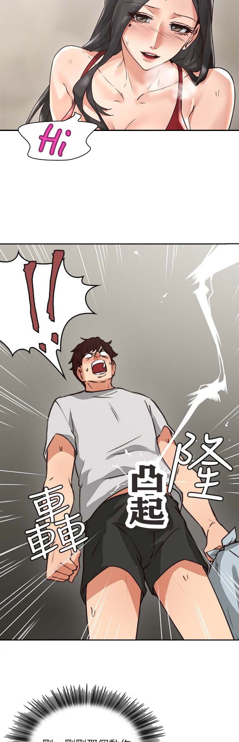 邻居电影漫画,第9话5图
