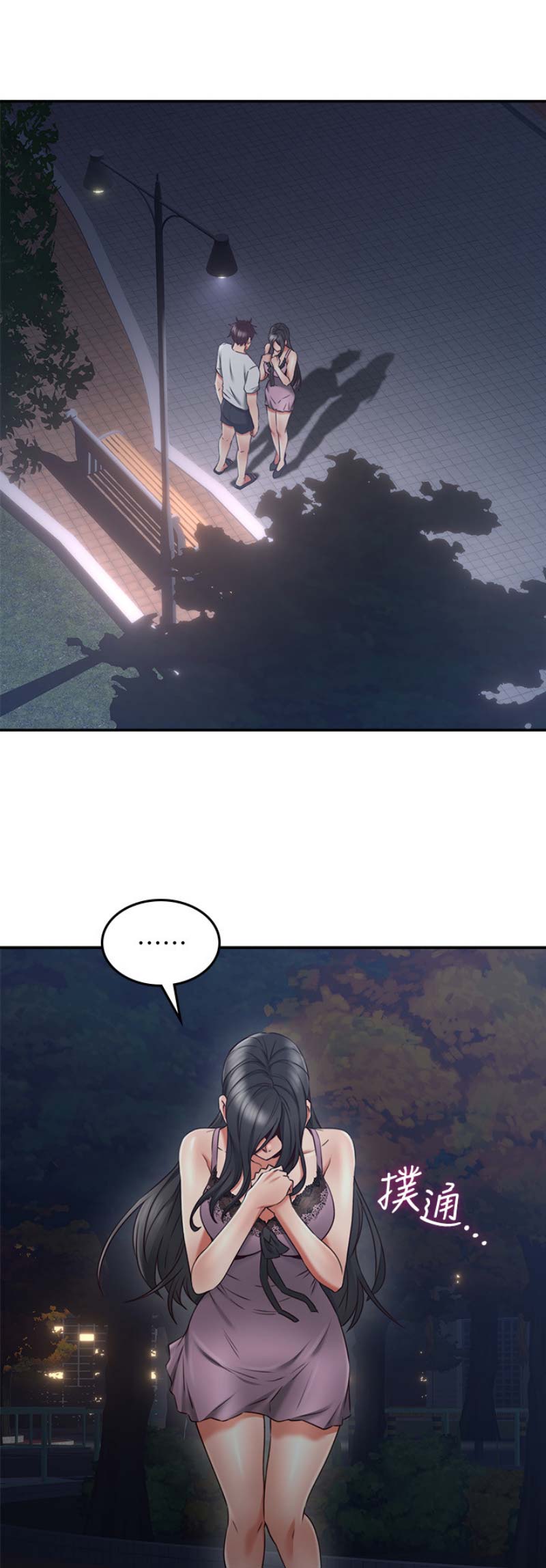 邻居之间的爱作文漫画,第87话1图