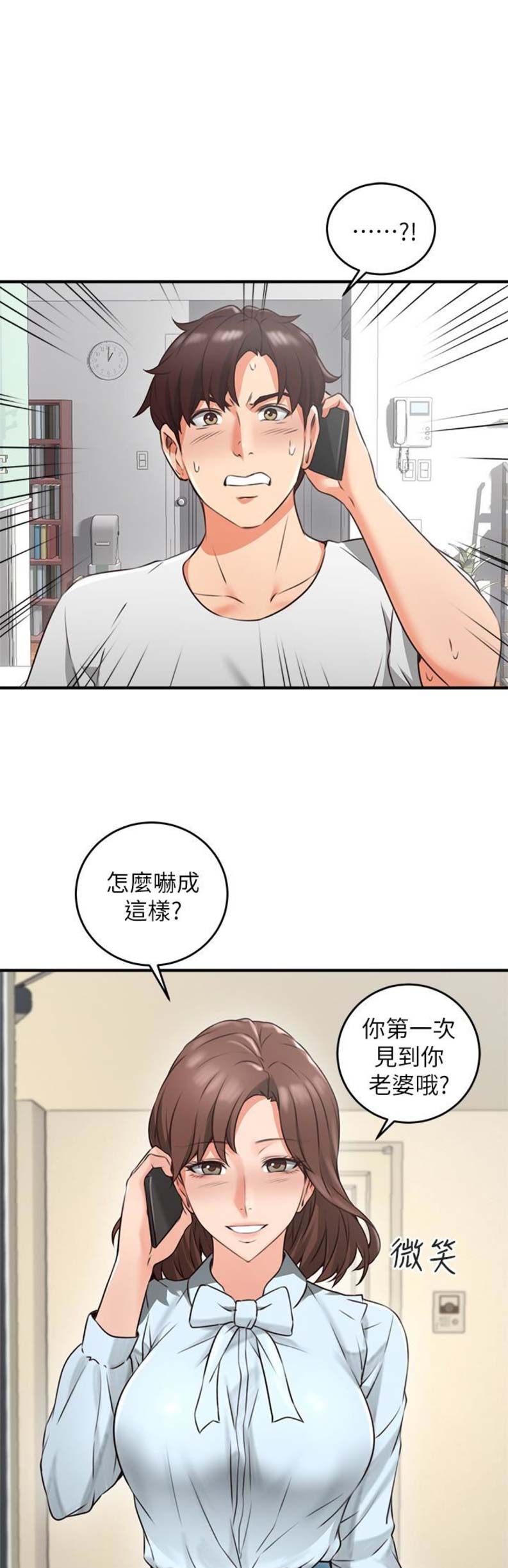 邻居的爱星星之火漫画,第27话1图