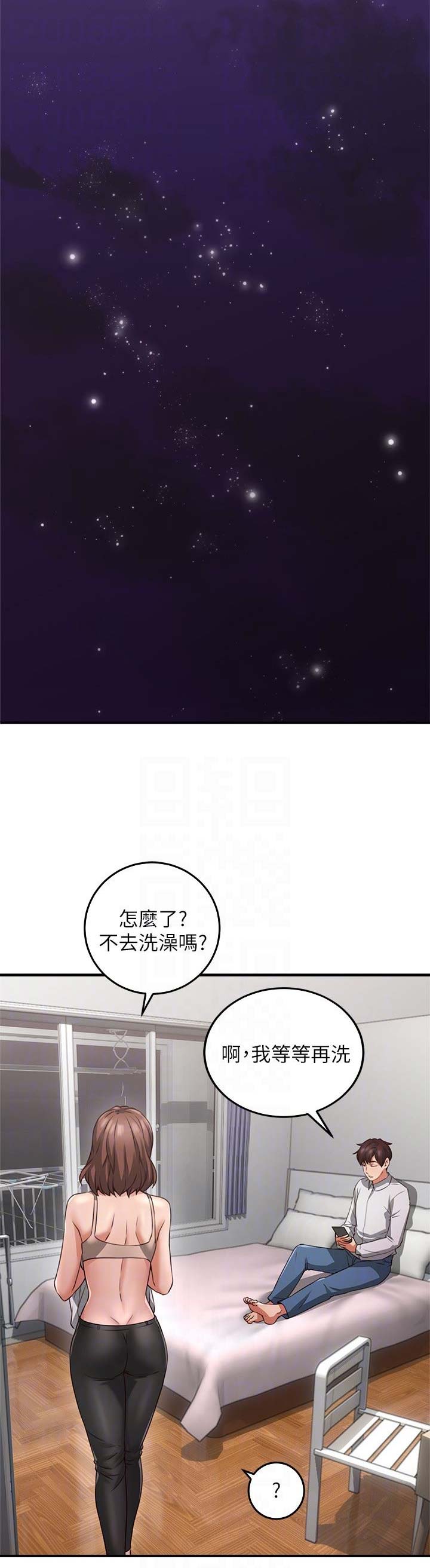 邻里之间的爱称漫画,第32话2图
