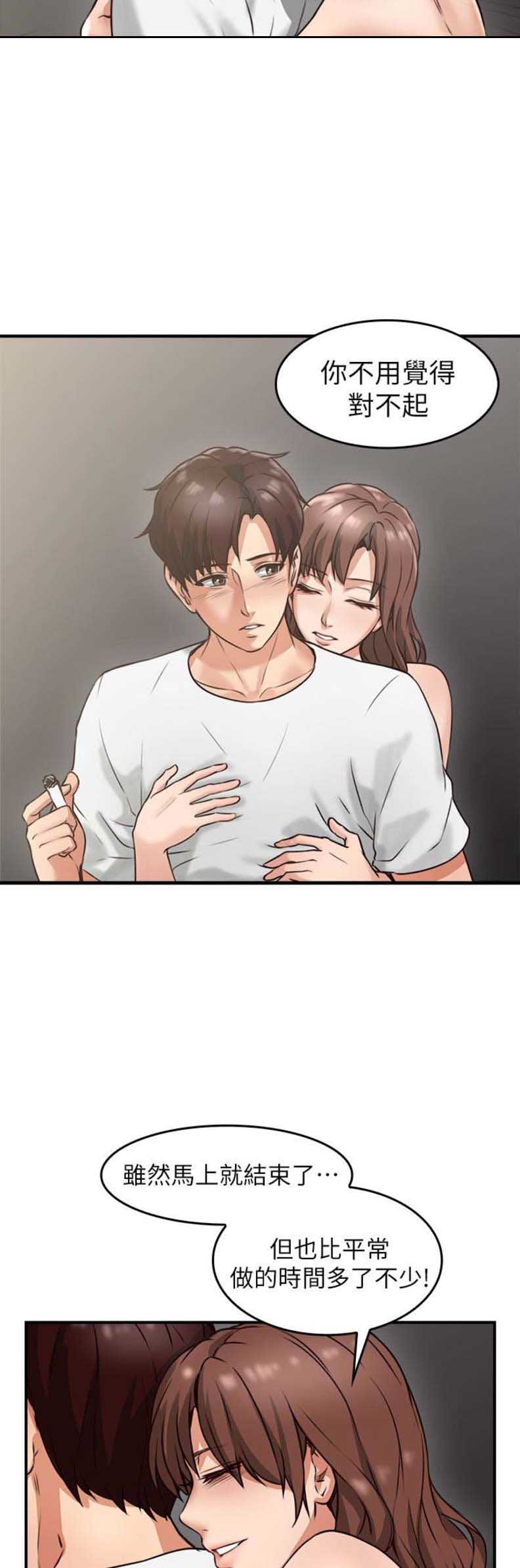 邻居的老公过世了怎样安慰他漫画,第8话3图