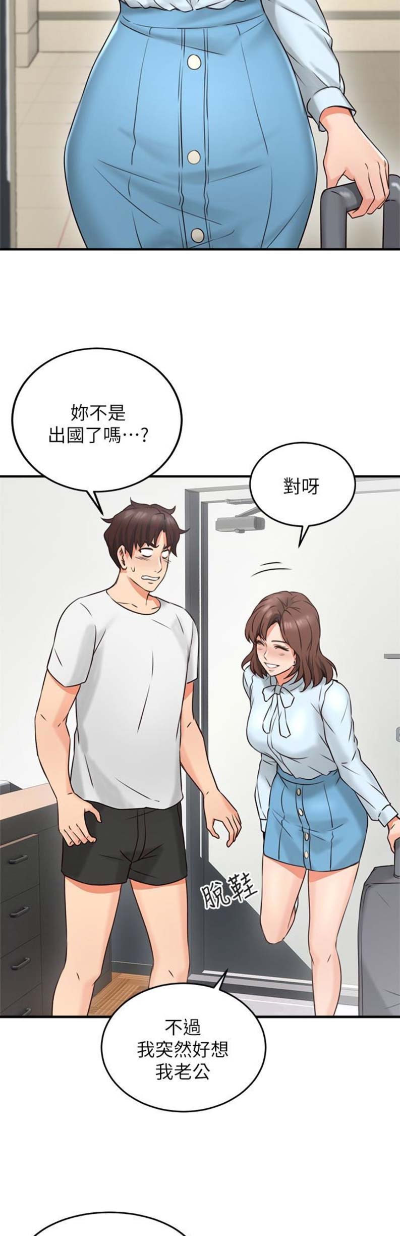 邻居的爱星星之火漫画,第27话2图