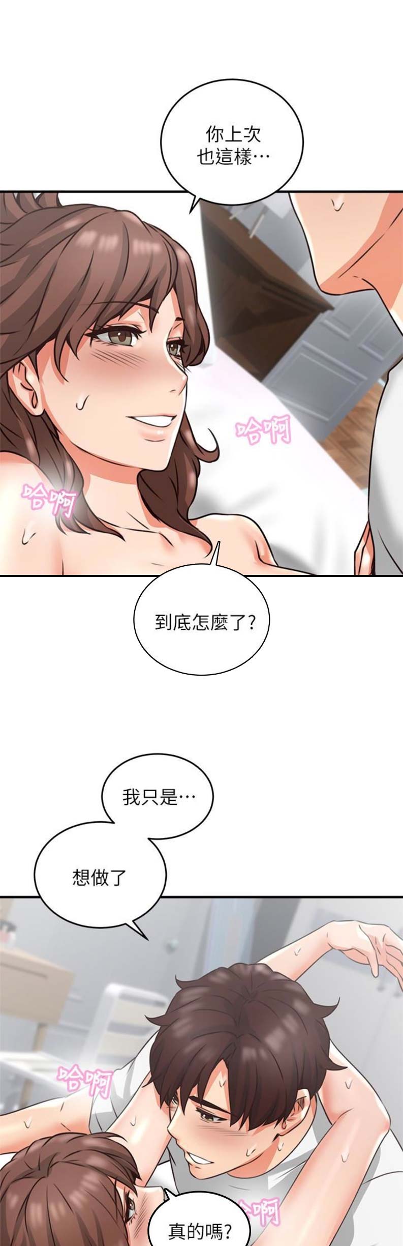 家庭成员的爱漫画,第28话4图