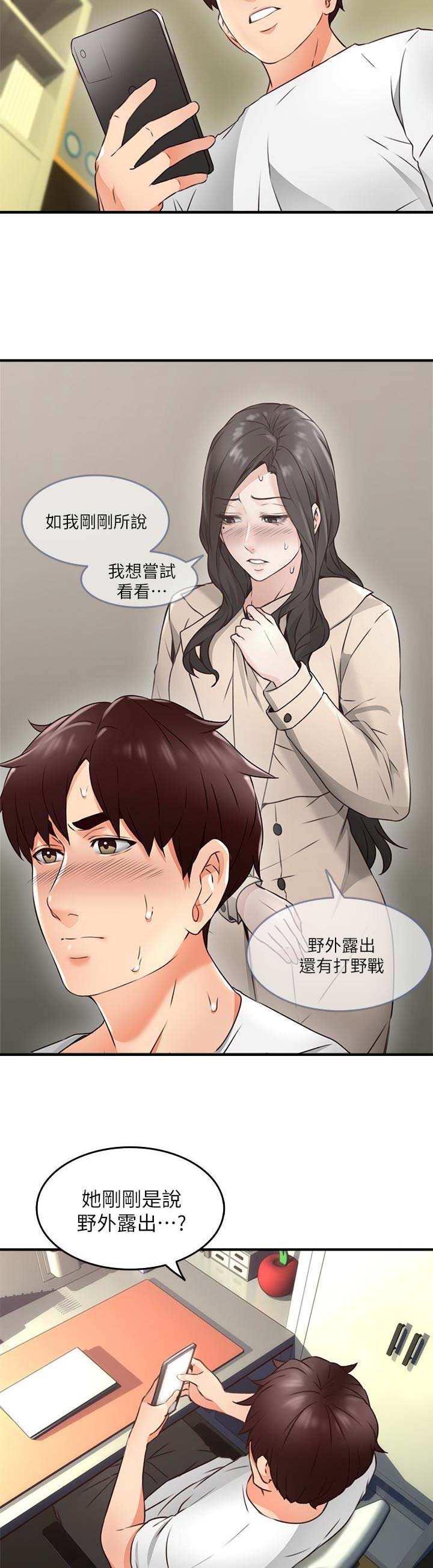 邻居的姐姐来我家吃饭漫画,第34话5图