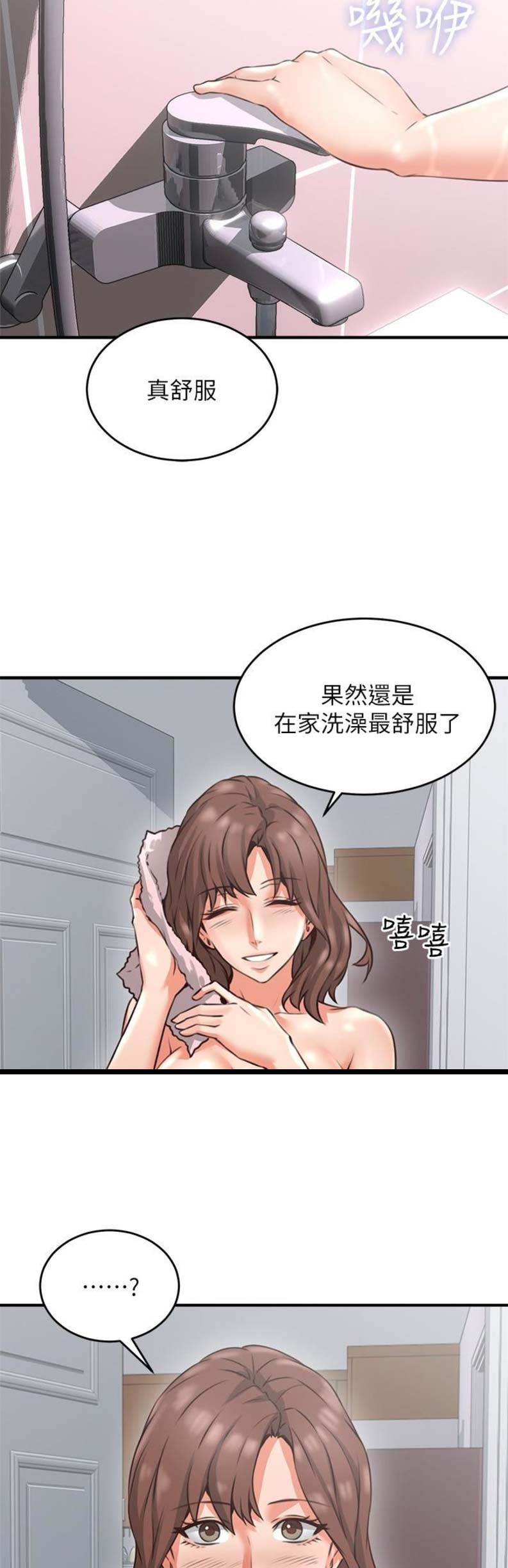 家庭成员的爱漫画,第28话2图
