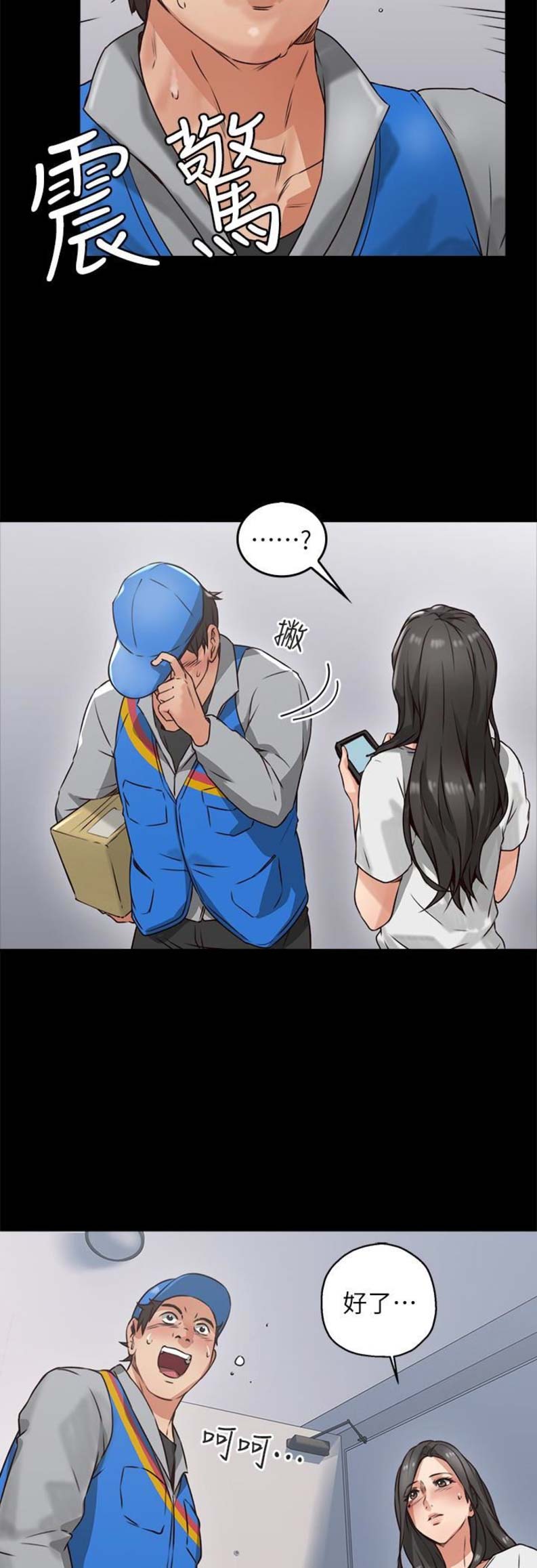 来自邻居满满的爱漫画,第12话3图