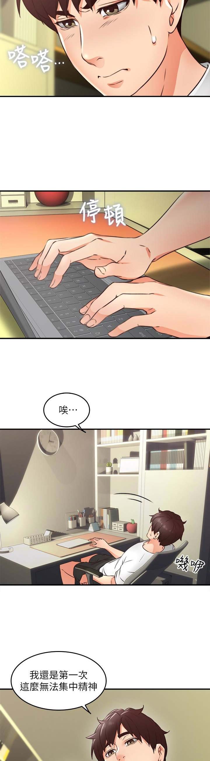 邻居的姐姐来我家吃饭漫画,第34话4图