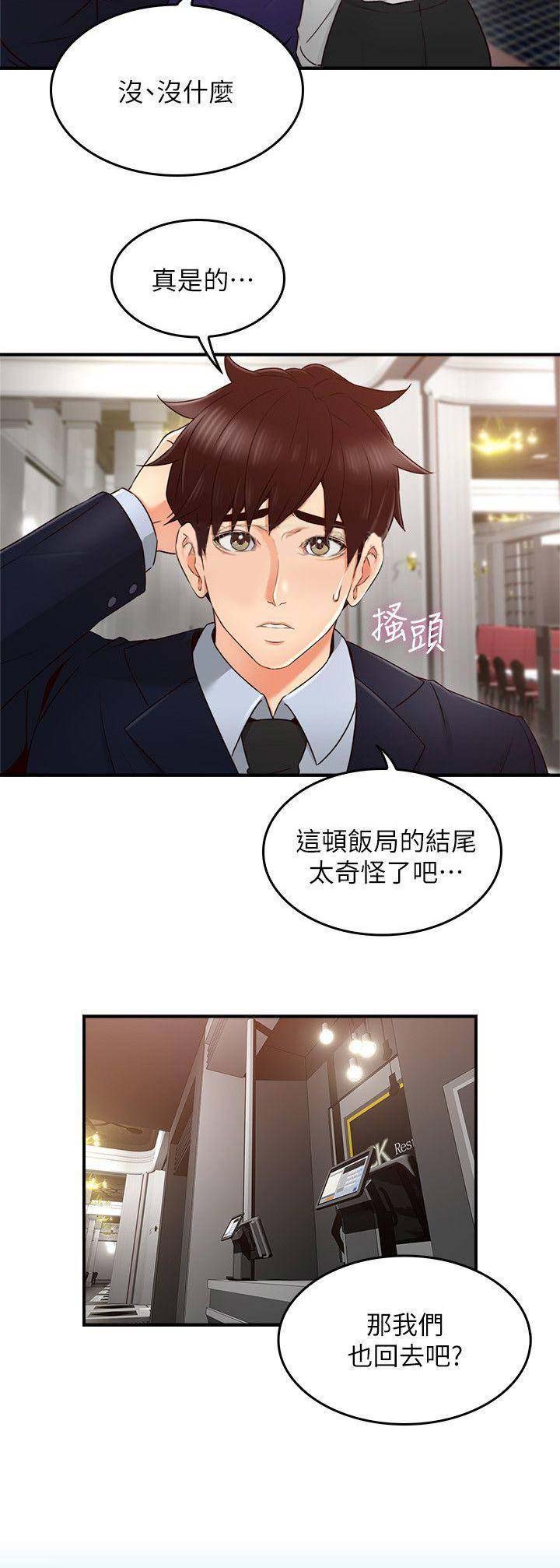 邻居电影漫画,第75话2图