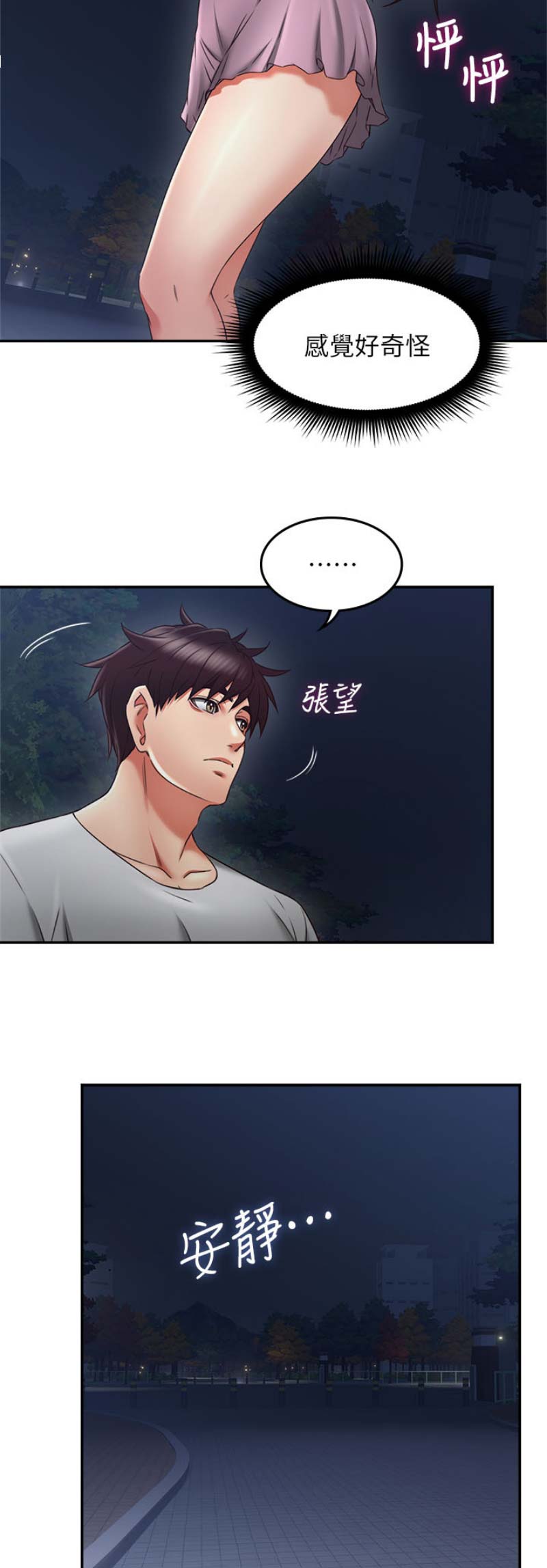 邻居之间的爱作文漫画,第87话3图
