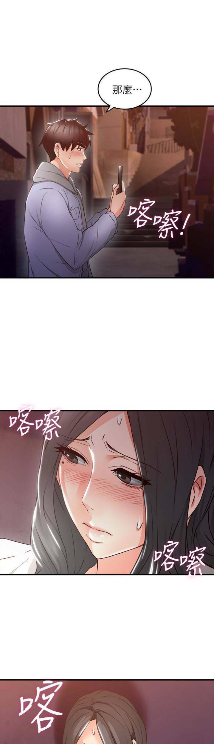 邻居的秘密电影漫画,第43话5图