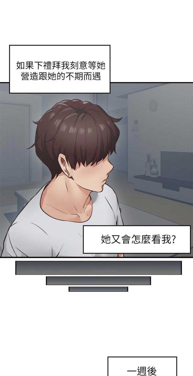 邻居的老公过世了怎样安慰他漫画,第8话5图
