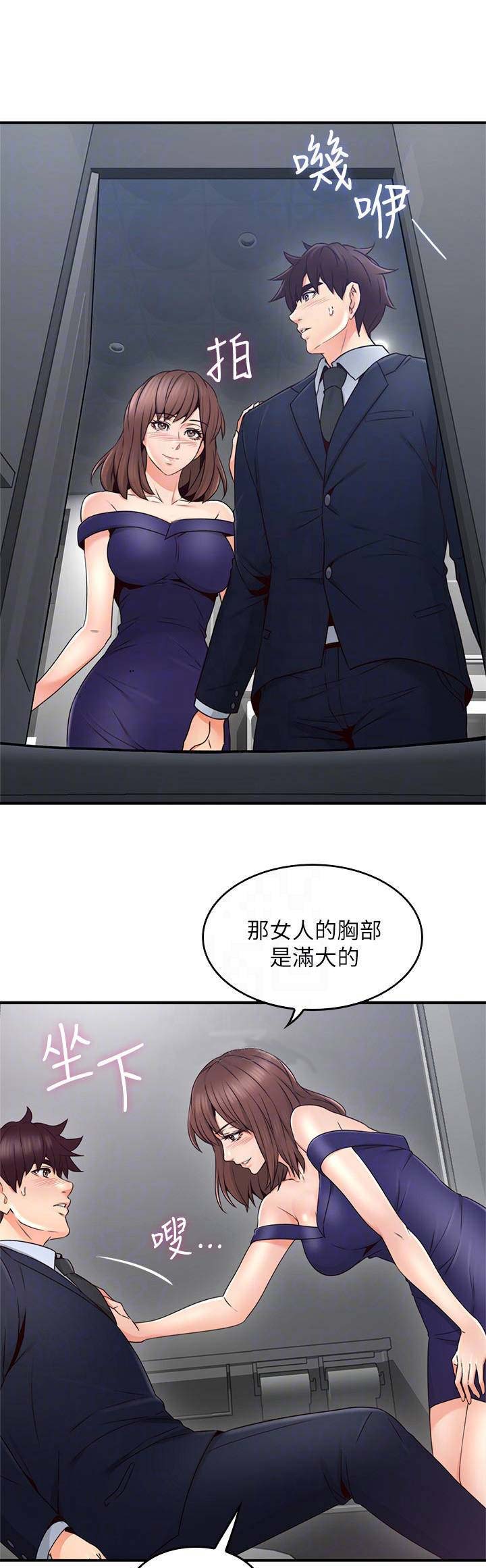 邻里的爱太沉重漫画,第71话4图