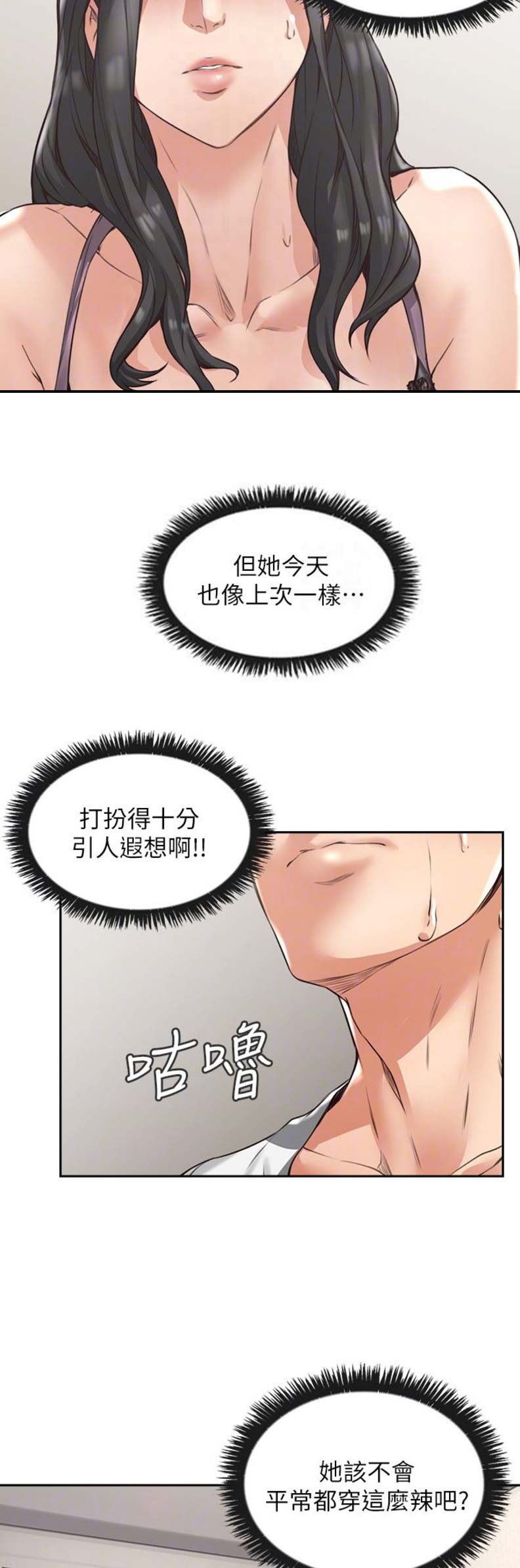 邻里之间的爱称漫画,第5话4图