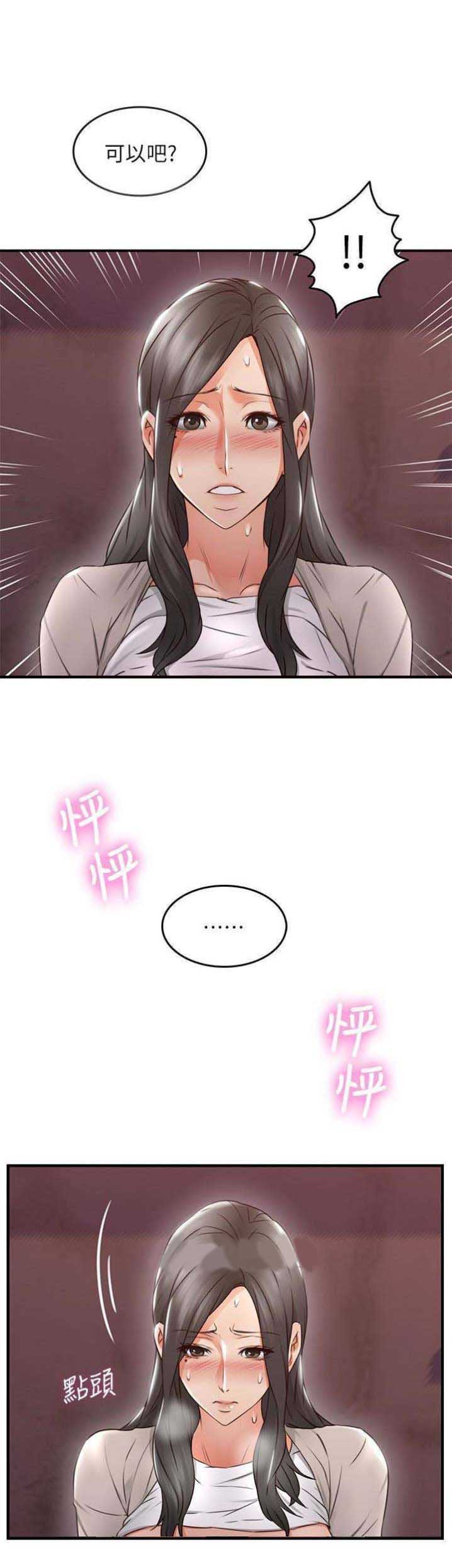 邻居的秘密电影漫画,第43话4图