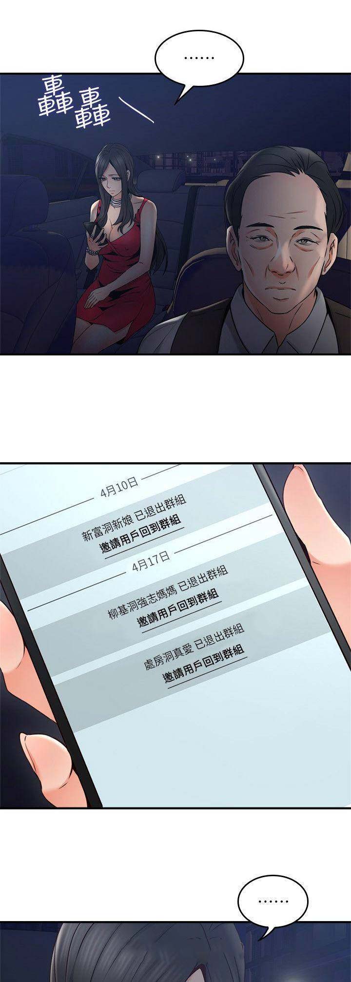 邻居的电视剧漫画,第74话1图