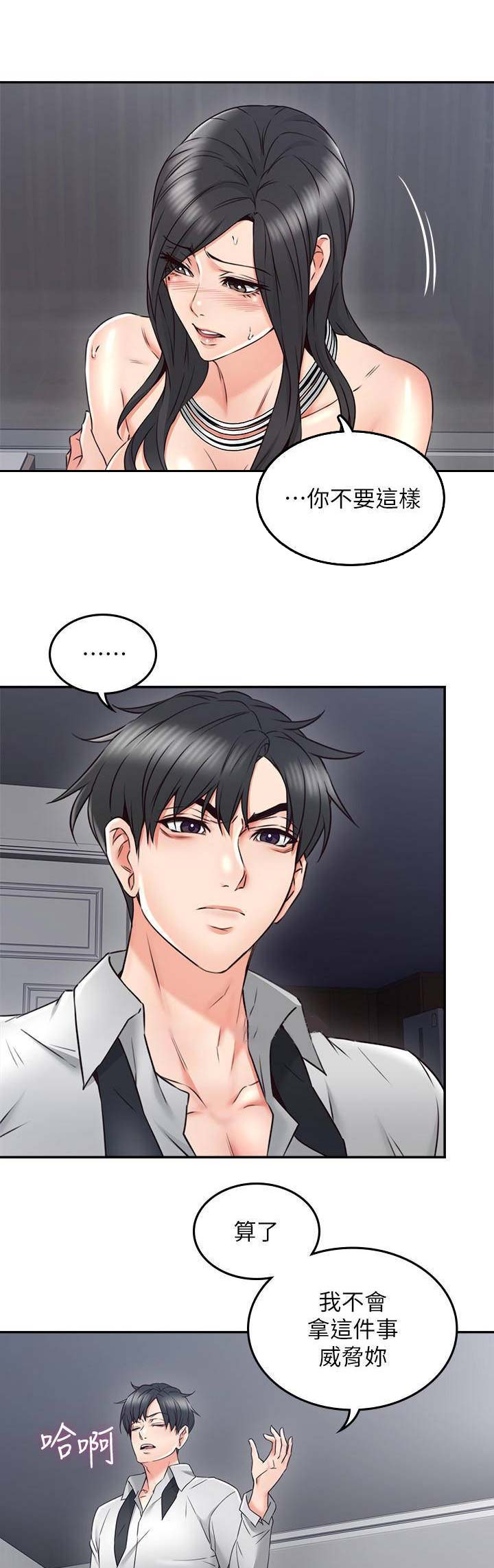 邻居也疯狂漫画,第84话4图