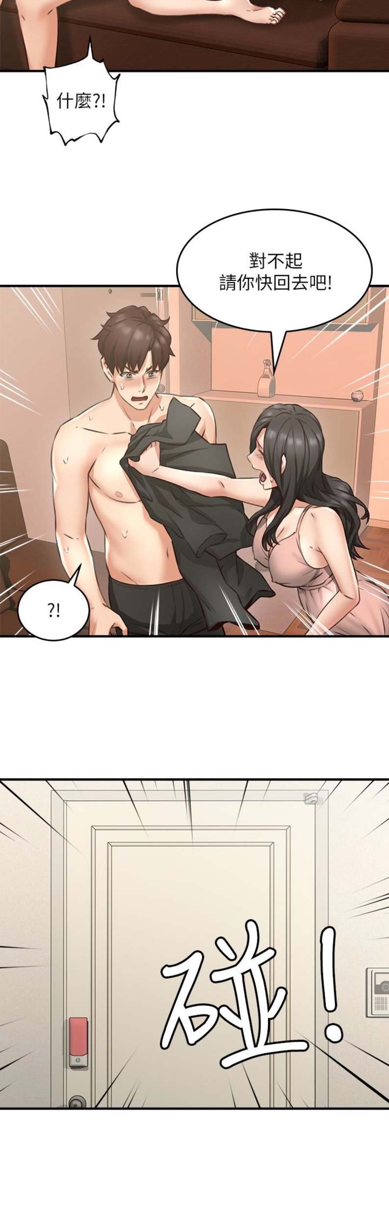 邻居的爱情故事全集漫画,第26话4图