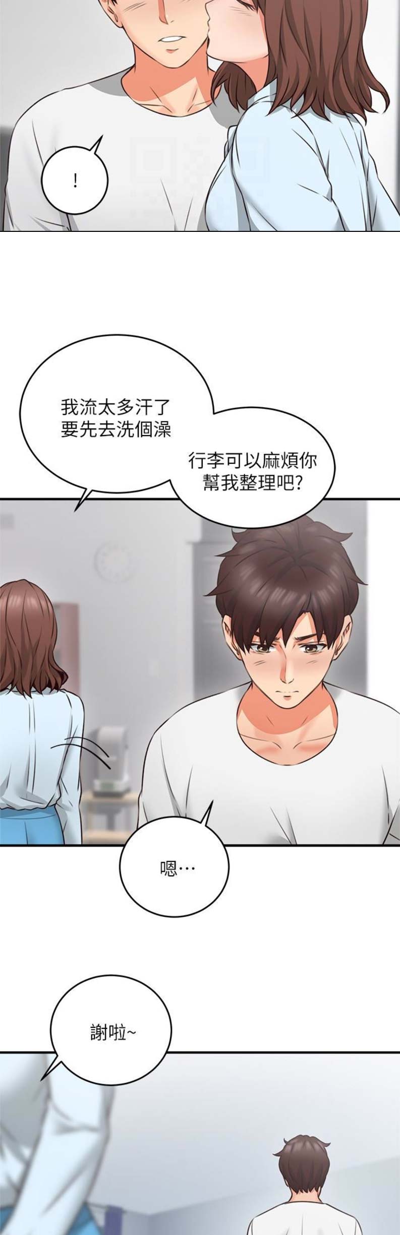 邻居的爱星星之火漫画,第27话5图