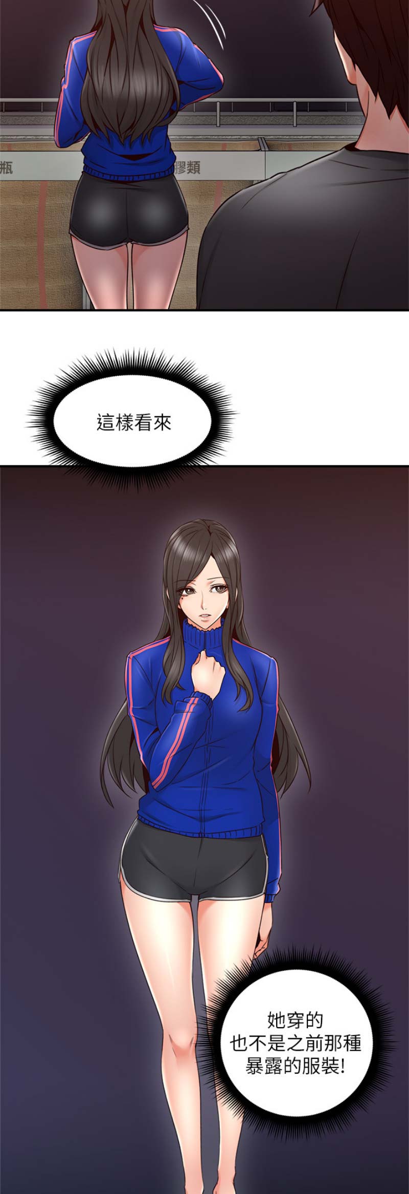 邻居给的爱漫画,第76话5图