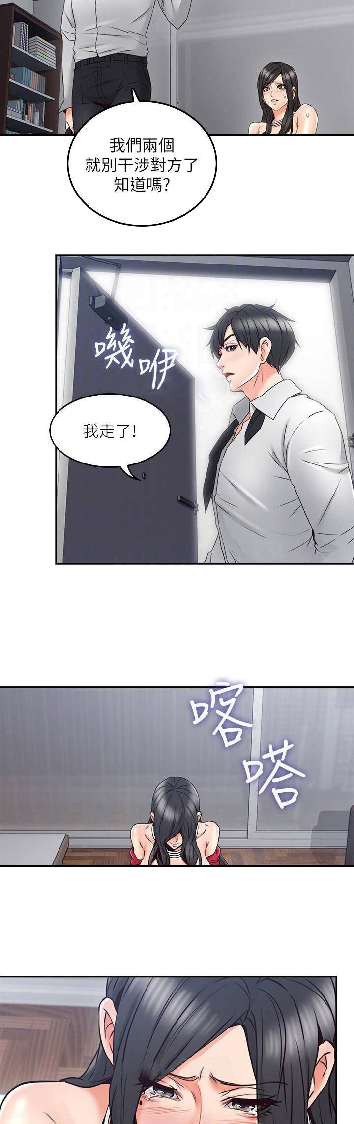 邻居也疯狂漫画,第84话5图