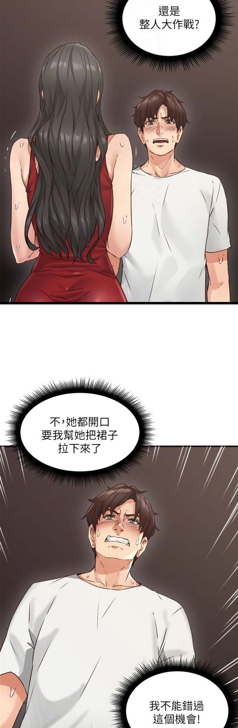 邻居杀人案漫画,第19话3图