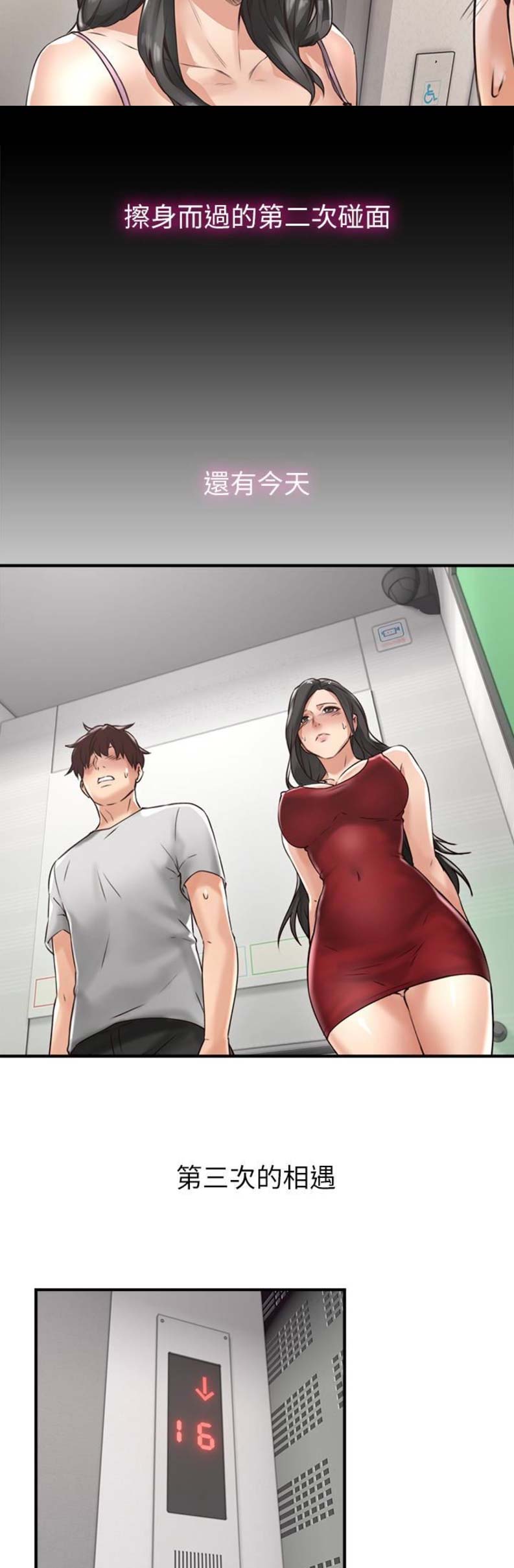 邻居的爱免费观看漫画,第18话2图