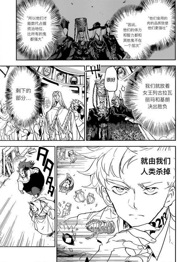 约定的梦幻岛第一季免费观看漫画,第148话试看版3图