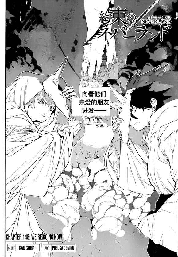 约定的梦幻岛第一季免费观看漫画,第148话试看版4图