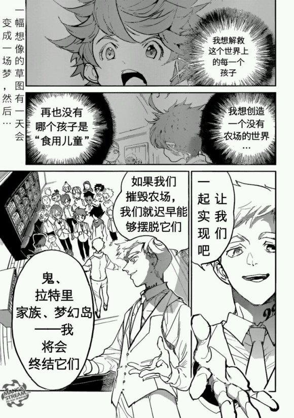 约定的梦幻岛皮肤漫画,第121话试看版1图