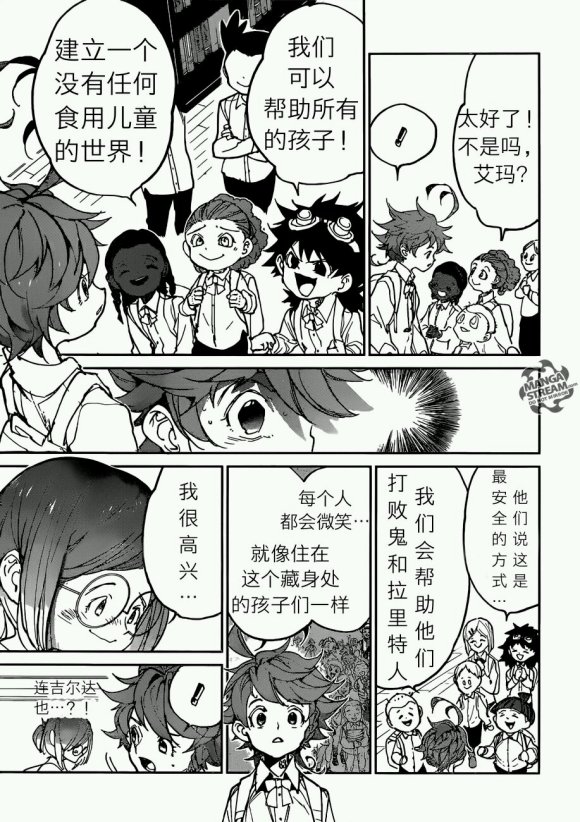 约定的梦幻岛皮肤漫画,第121话试看版5图