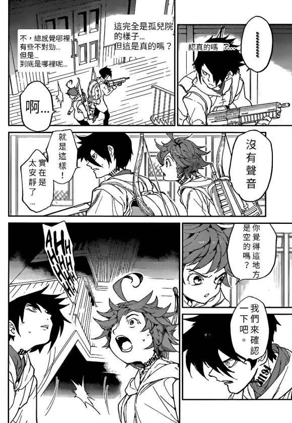 约定的梦幻岛同人小说漫画,第133话试看版4图