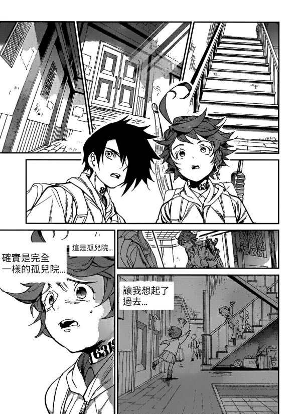 约定的梦幻岛同人小说漫画,第133话试看版3图