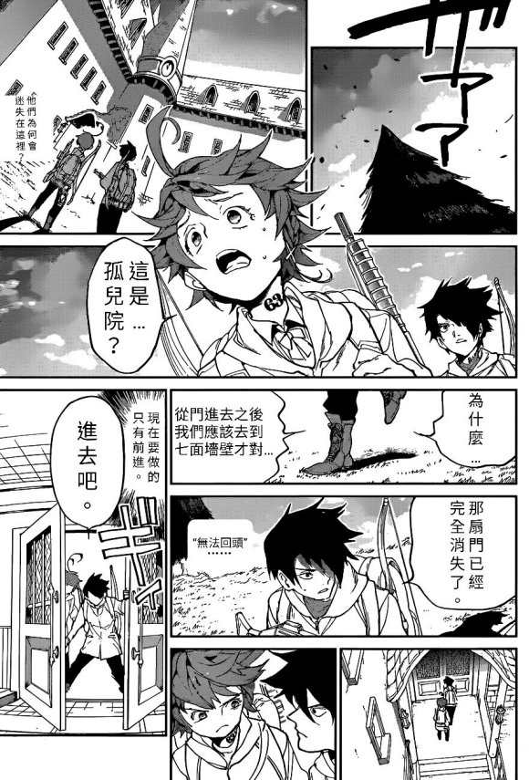 约定的梦幻岛同人小说漫画,第133话试看版1图