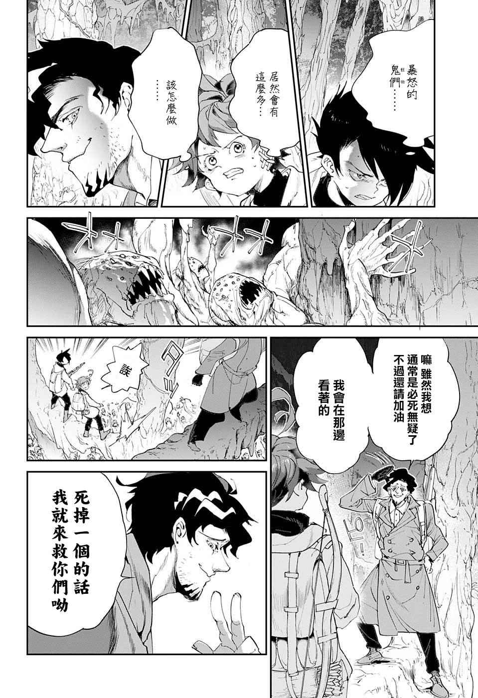 约定的梦幻岛联动漫画,第62话不死之身的怪物2图