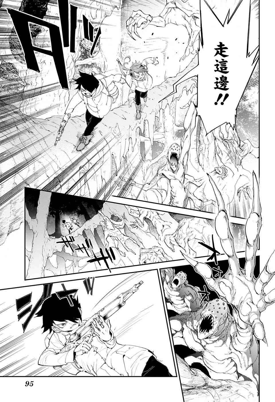 约定的梦幻岛联动漫画,第62话不死之身的怪物5图