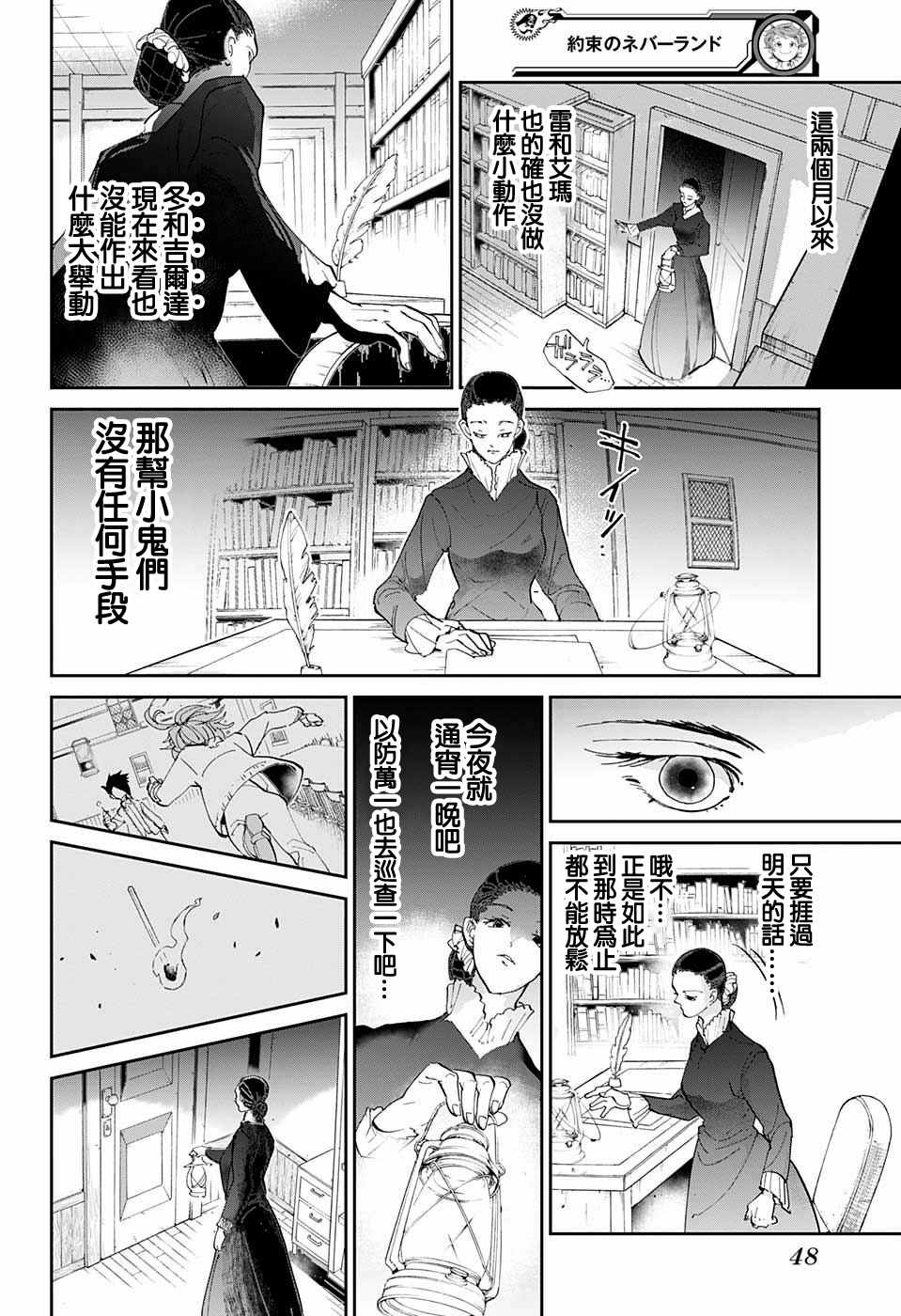 约定的梦幻岛同人小说漫画,第33话决行②2图