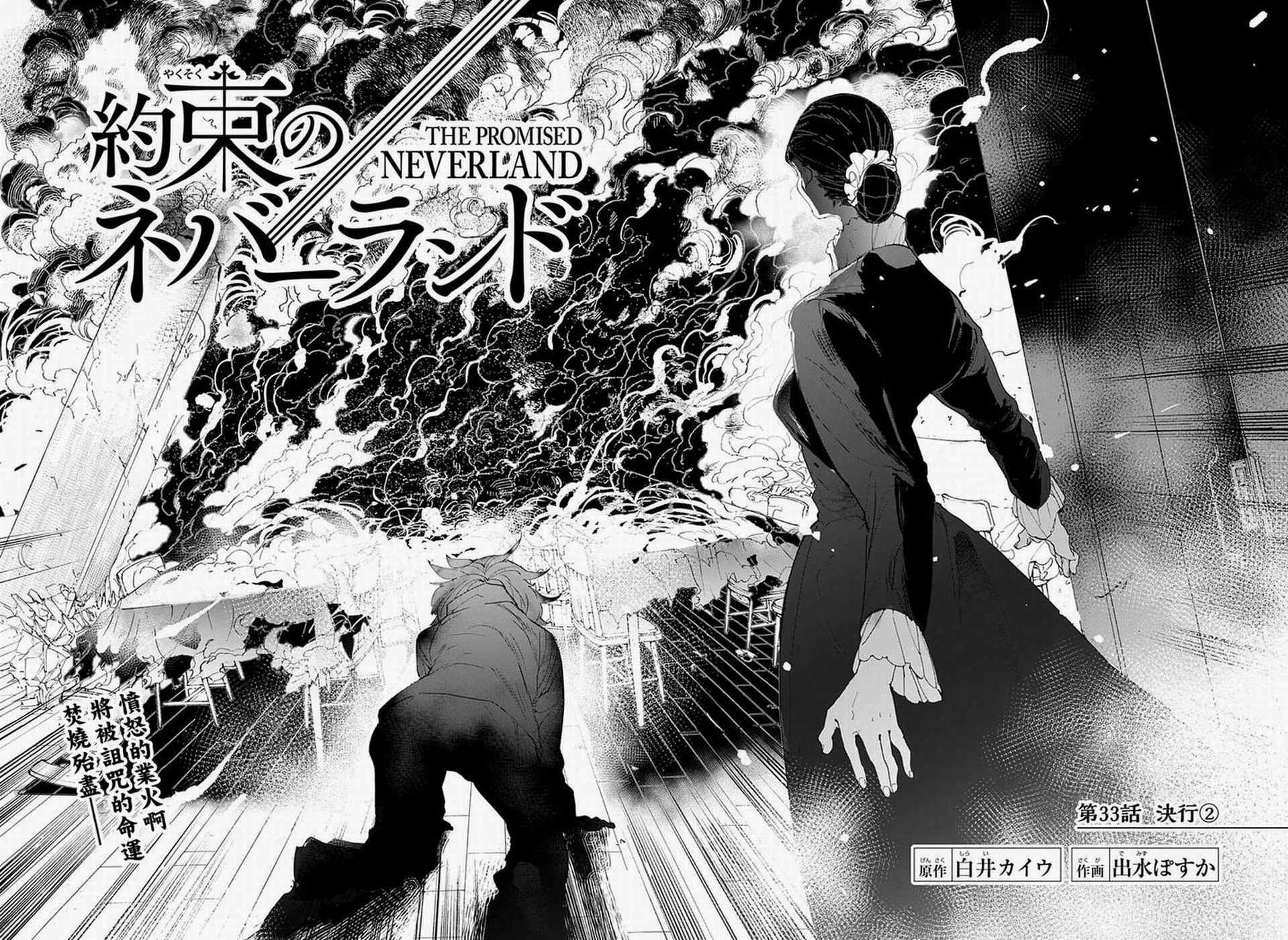 约定的梦幻岛同人小说漫画,第33话决行②4图