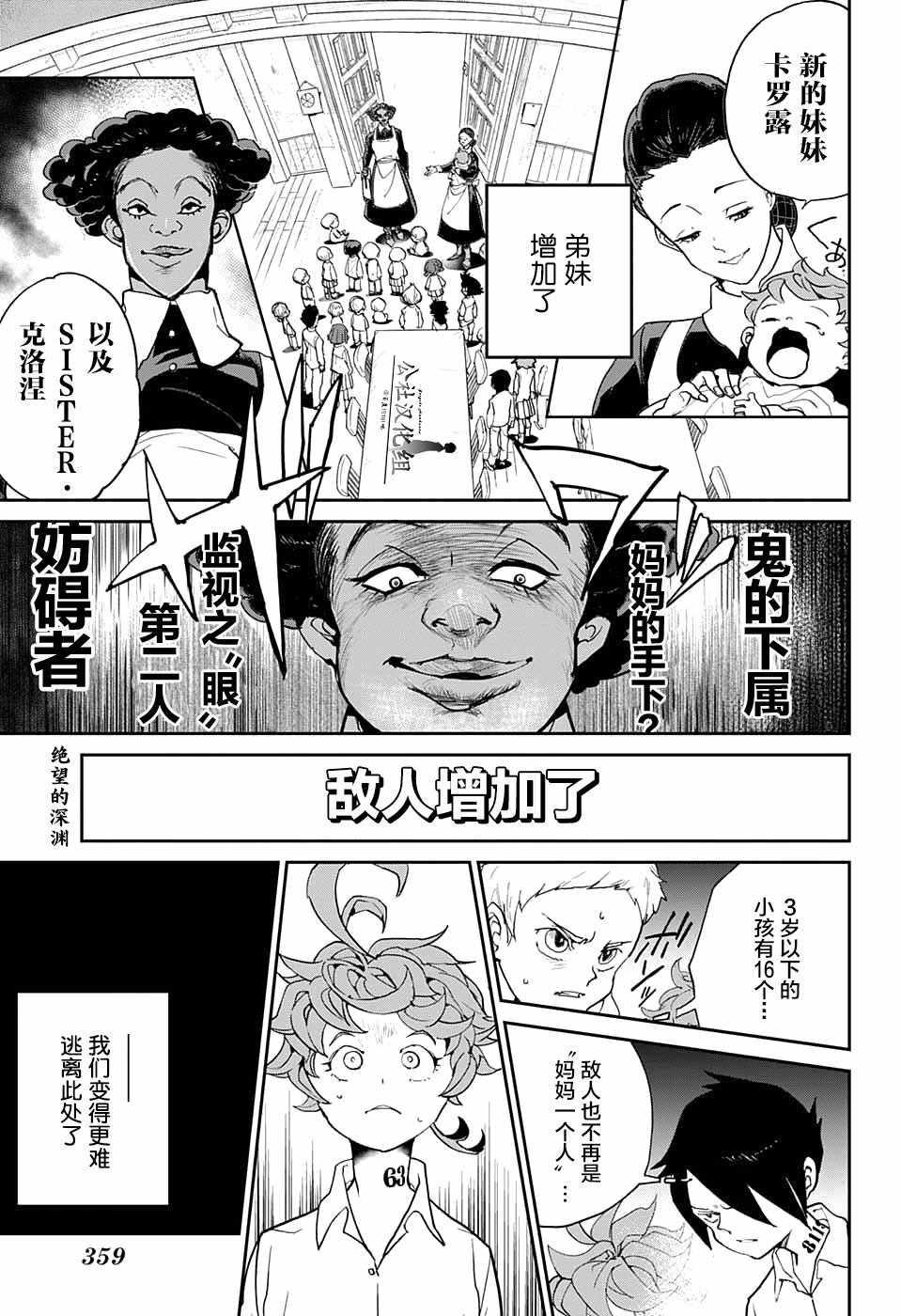 约定的梦幻岛第3季漫画,第6话卡罗露和克洛涅1图