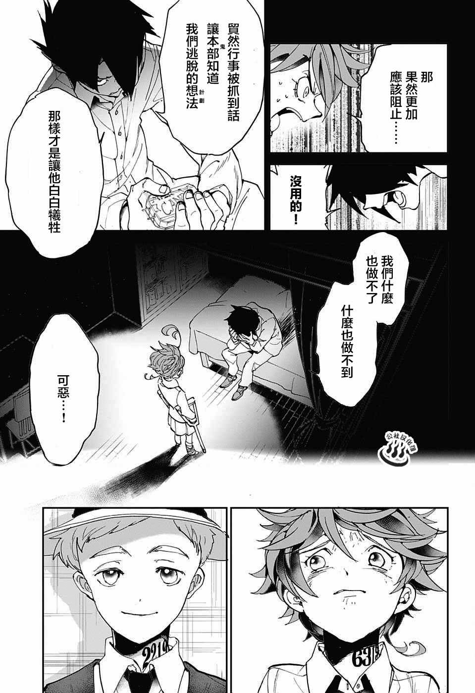 约定的梦幻岛手书漫画,第30话抵抗3图