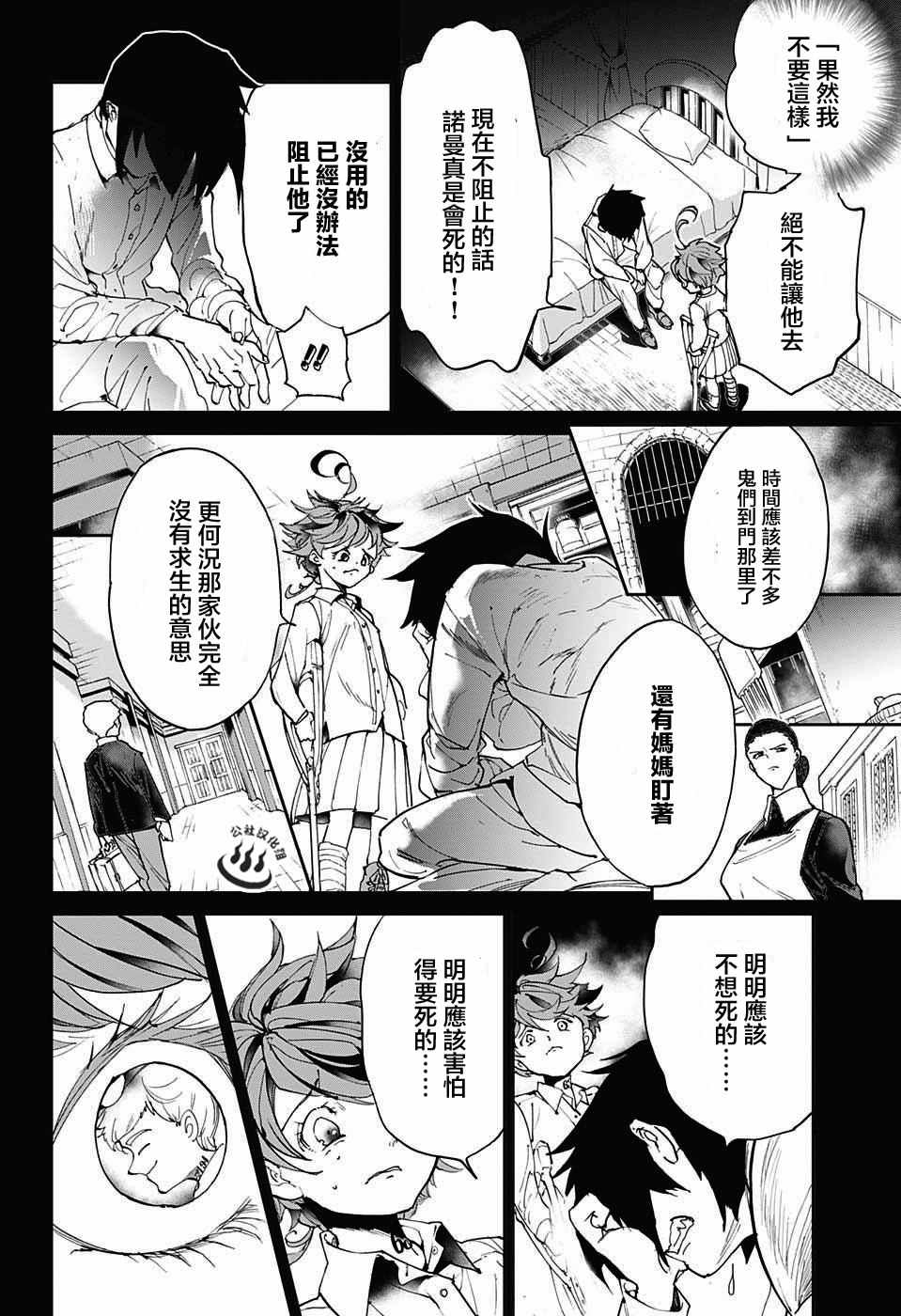 约定的梦幻岛手书漫画,第30话抵抗2图