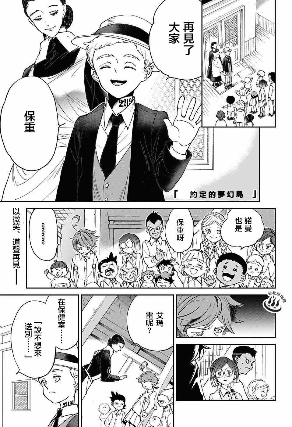 约定的梦幻岛手书漫画,第30话抵抗1图