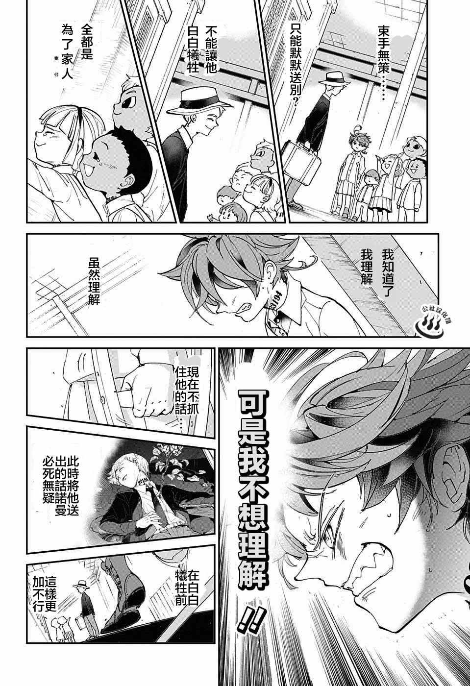 约定的梦幻岛手书漫画,第30话抵抗4图