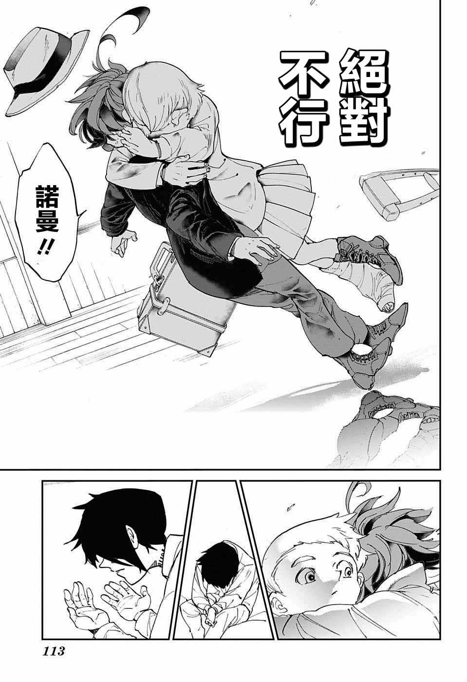约定的梦幻岛手书漫画,第30话抵抗5图