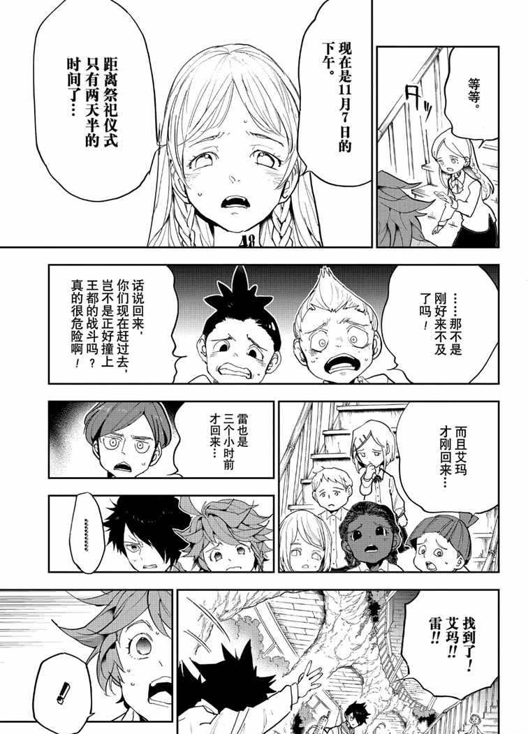 约定的梦幻岛皮肤漫画,第145话试看版5图