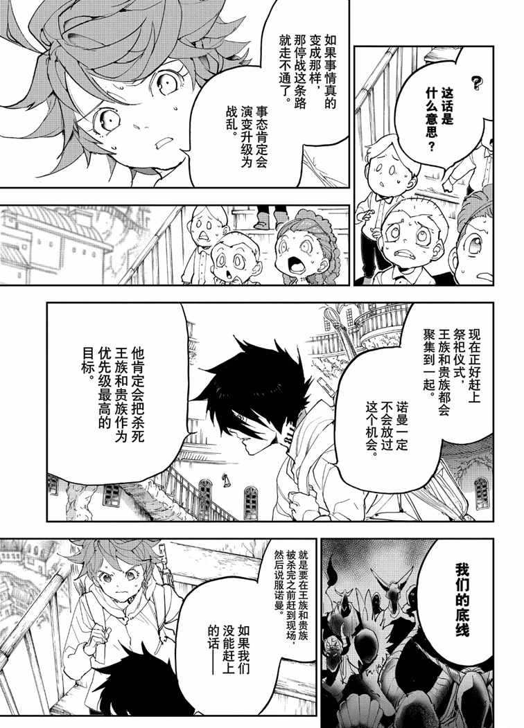 约定的梦幻岛皮肤漫画,第145话试看版3图