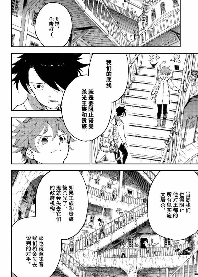 约定的梦幻岛皮肤漫画,第145话试看版2图