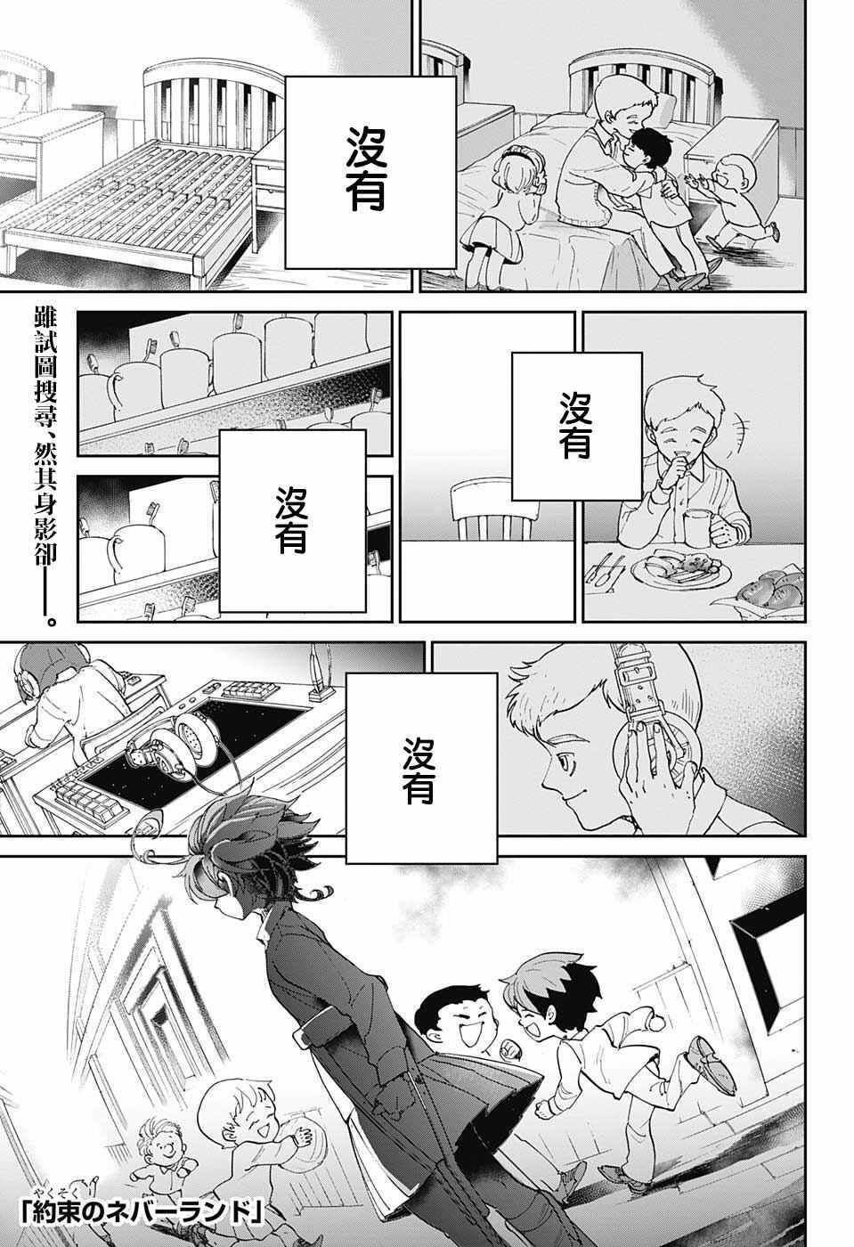 约定的梦幻岛第二季免费漫画,第31话空虚1图