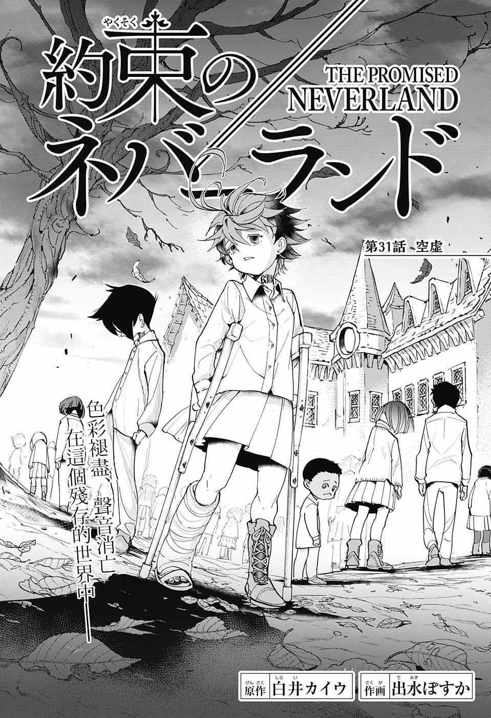 约定的梦幻岛第二季免费漫画,第31话空虚3图