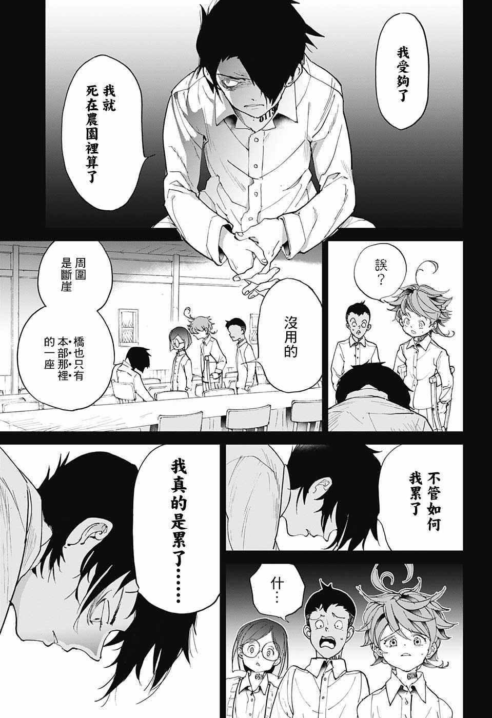 约定的梦幻岛第二季免费漫画,第31话空虚5图