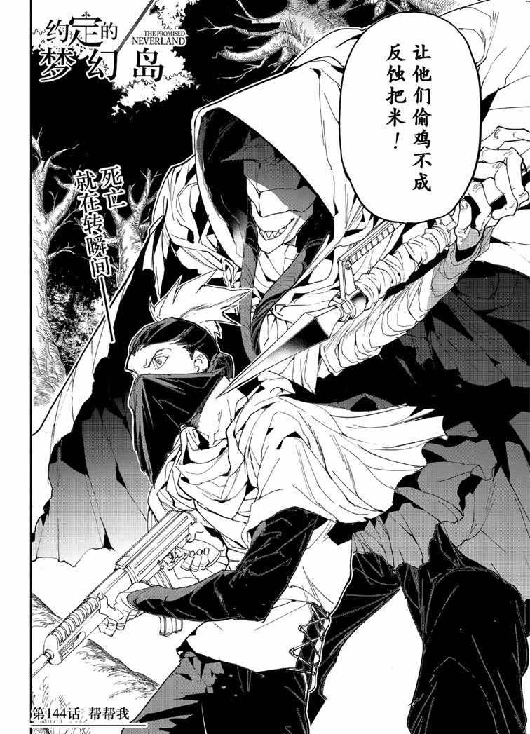 约定的梦幻岛联动漫画,第144话试看版2图